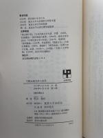 王朝女流文学の世界 (UP選書) 東京大学出版会 秋山 虔