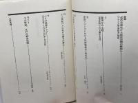 叢書歴史を拓く アナール論文選〈4〉都市空間の解剖 新評論 二宮 宏之