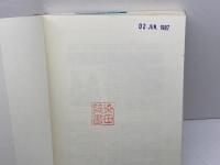 叢書歴史を拓く アナール論文選〈4〉都市空間の解剖 新評論 二宮 宏之