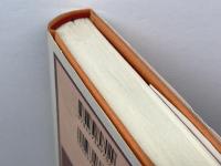 インディアスと西洋の狭間で―マリアテギ政治・文化論集 (インディアス群書) (インディアス群書 16) 現代企画室 ホセ・カルロス マリアテギ