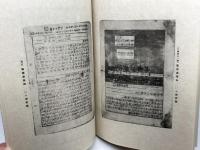 粘葉考　上下全2冊　田中敬著作集 第2巻 　早川図書　昭54覆製版