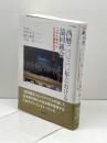 西暦二〇三〇年における協同組合 -コロナ時代と社会的連帯経済への道- (ダルマ舎叢書Ⅲ) 社会評論社 柏井 宏之