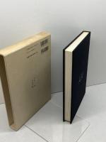 いまのいま: 麻生三郎詩文集 中央公論美術出版 麻生 三郎