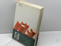 プルーラリズムとコーポラティズム 勁草書房 R・Jハリソン　内山秀夫訳