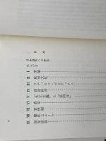 プルーラリズムとコーポラティズム 勁草書房 R・Jハリソン　内山秀夫訳