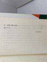 プルーラリズムとコーポラティズム 勁草書房 R・Jハリソン　内山秀夫訳