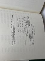 プルーラリズムとコーポラティズム 勁草書房 R・Jハリソン　内山秀夫訳