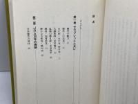競馬大全―栄光のサラブレッドたち 廣済堂出版 池田 孝一郎