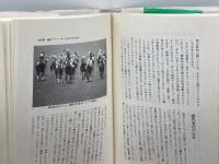 競馬大全―栄光のサラブレッドたち 廣済堂出版 池田 孝一郎