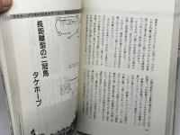 ダ-ビ-馬の履歴書 保育資料社 今井 昭雄