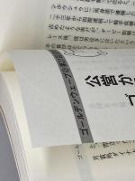 ダ-ビ-馬の履歴書 保育資料社 今井 昭雄