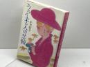 うらら未亡人の悲願 読売新聞社 赤木 駿介