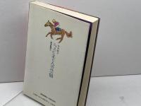 うらら未亡人の悲願 読売新聞社 赤木 駿介