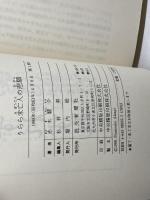 うらら未亡人の悲願 読売新聞社 赤木 駿介