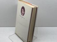 ガルシーア・ロルカの死: スペインの光と影 彩流社 J・L・ビラ=サン=フワン