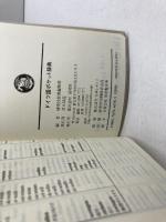 ドイツ語ポケット辞典 研究社 研究社辞書編集部