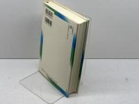 前世を記憶する子どもたち 日本教文社 イアン スティーヴンソン