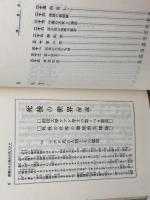 死後の世界 復刻版 (浅野和三郎著作集 2) 潮文社 J.S.M.ワード