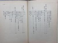 死後の生存の科学 叢文社 笠原 敏雄