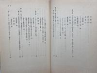 死後の生存の科学 叢文社 笠原 敏雄