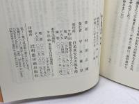 私の霊界通信1巻 天使に導かれる家庭婦人 白光真宏会出版本部 村田正雄