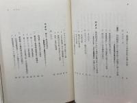 憲法と最高裁判所 (法学選書) 学陽書房 和田英夫