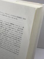 パスカルと身体の生 大阪大学出版会 山上浩嗣