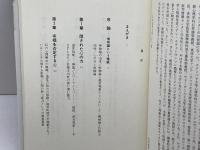 隠された心の力: 唯物論という幻想 春秋社 笠原 敏雄