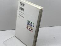 懲りない・困らない症候群: 日常生活の精神病理学 春秋社 笠原 敏雄