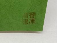 懲りない・困らない症候群: 日常生活の精神病理学 春秋社 笠原 敏雄