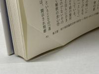ハイデガー -ポスト形而上学の時代の時間論- 大阪大学出版会 入谷秀一