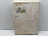 英語論文によく使う表現 創元社 崎村 耕二