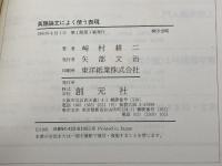 英語論文によく使う表現 創元社 崎村 耕二