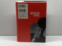 スタッズ・ターケル自伝 原書房 スタッズ・ターケル