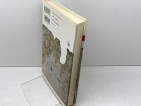 大航海の時代: スペインと新大陸 同文舘出版 関 哲行