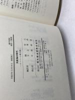 大航海の時代: スペインと新大陸 同文舘出版 関 哲行