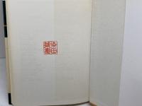 文化人類学の展開 北樹出版