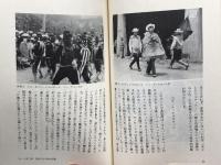 フィエスタ: 中米の祭りと芸能 平凡社 黒田 悦子