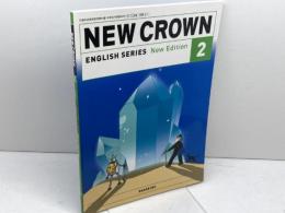 NEW CROWN 2 [平成18年度]: ENGLISH SERIES New Edition (文部科学省検定済教科書 中学校外国語科用) 三省堂