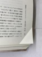 ベンヤミンにおける「純化」の思考: 「アンファング」から「カール・クラウス」まで 水声社 小林 哲也