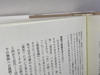 ベンヤミンにおける「純化」の思考: 「アンファング」から「カール・クラウス」まで 水声社 小林 哲也