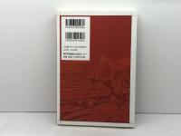 神戸の伝説 新装版 神戸新聞総合印刷 田辺 眞人
