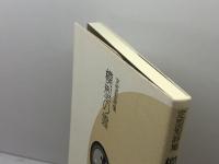 模型の雲: 定型短詩集 冨岡書房 北村虻曳