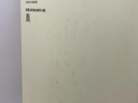 大日如来の世界 春秋社 頼富 本宏