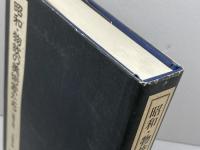 昭和・物故の美術家たち: 追悼文集 大日本絵画 中島 理壽