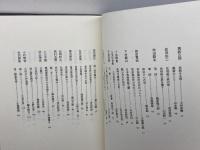 昭和・物故の美術家たち: 追悼文集 大日本絵画 中島 理壽