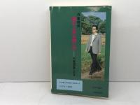 駒の上手な使い方 ハンディ版: 内藤将棋 駒別次の妙手は (ホーム・ライブラリー 現代将棋読本 初級編) ひばり書房 内藤 國雄