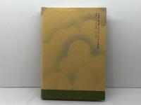 風と刻 中: 橋本宇太郎詰碁名作選 松籟社 橋本 宇太郎