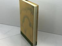 風と刻 中: 橋本宇太郎詰碁名作選 松籟社 橋本 宇太郎