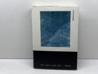 好太王碑探訪記 NHK出版 寺田 隆信